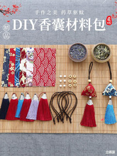 香囊材料包古风刺绣手工艾香囊薰衣天然驱蚊包端午小香包