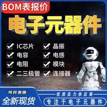 電子元器件BOM配單 集成電路IC芯片二三極管電容電阻磁珠電感系列