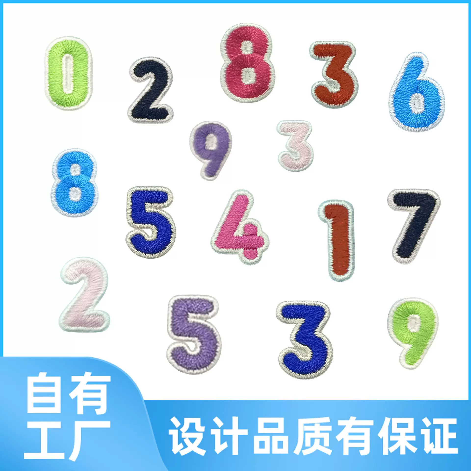 彩色数字刺绣布贴DIY衣服鞋帽装饰补丁贴服装辅料绣花贴