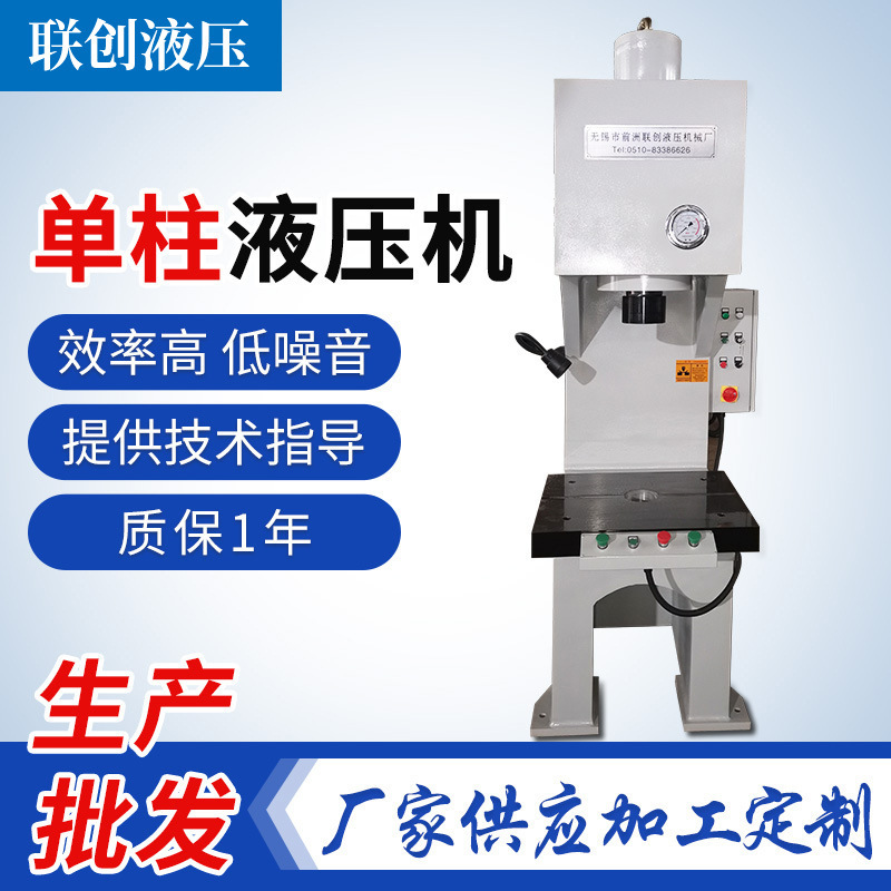 Small Single-Arm Single-Column Hydraulic Machine Frame Hydraulic Machine C-Type Plate Hot-Pressure Forming Pressure Machine