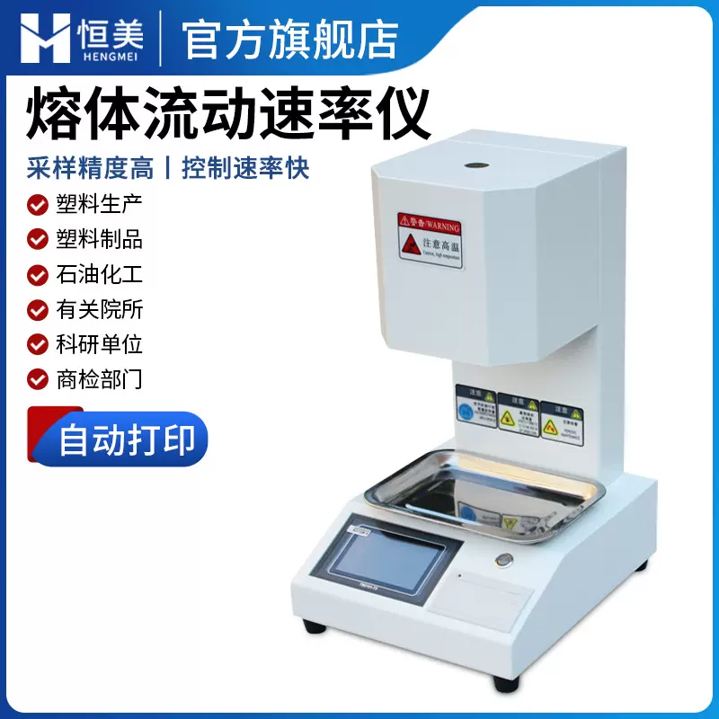 熔融指数测定仪热塑性塑料熔体质量流动速率测试树脂MFR值一体机