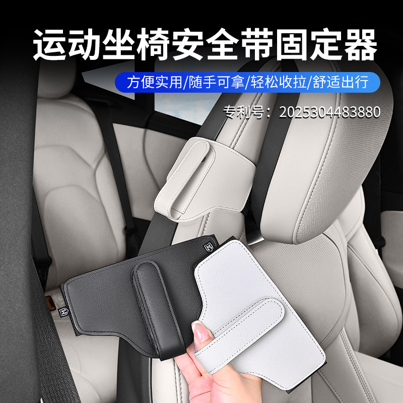 汽车座椅安全带固定器 车载魔术贴固定安全带 汽车内饰护肩限位器|undefined