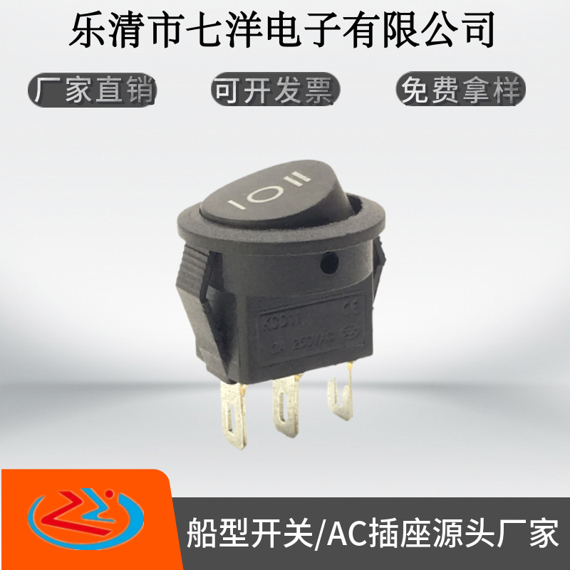 小型园形开关KCD11 上圆下方16.5MM开孔15mm三档翘板式船型开关
