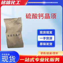 现货供应硫酸钙晶须 增韧剂耐磨耗耐高温工业级专用硫酸钙晶须