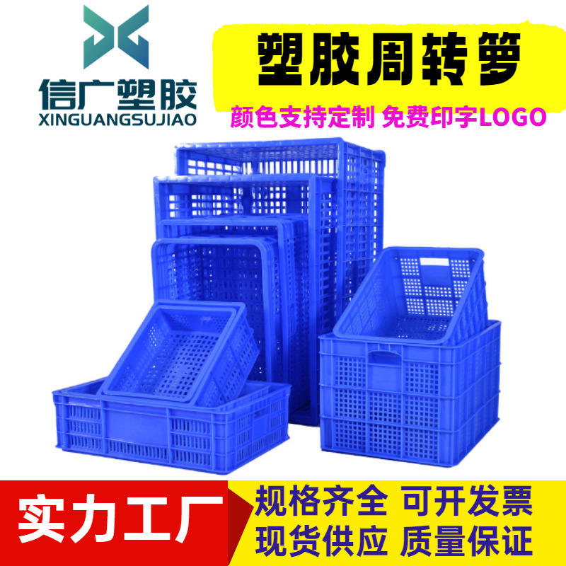 塑胶周转箩塑料胶框长方形加厚塑料框快递物流分拣框水果胶筐箩筐