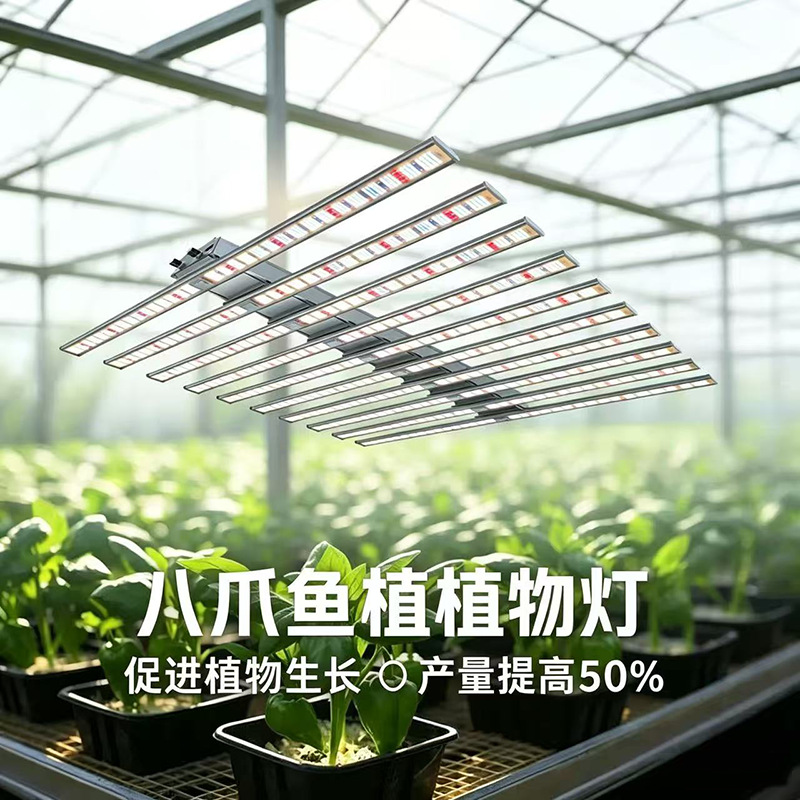 Lámpara LED de Cultivo Tipo Pulpo de Aluminio Regulable para Invernaderos y Cultivo Interior