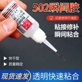 正品北固化502胶水强力万能一盒快干粘铁玻璃塑料木头专用补鞋胶