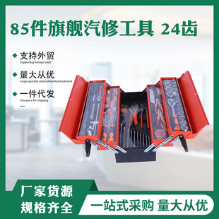 85-piece 72-tooth auto repair tool suit car repair set socket wrench combination tool repair tool