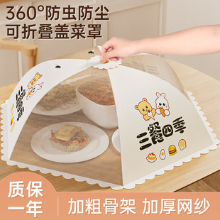 Food Cover 2024 New Model Household Foldable Food-Grade Dust Cover for Dining Table Leftovers Storage Cover