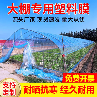 greenhouse plastic film transparent thickened plastic cloth greenhouse film agricultural non-drip film insulation vegetables special anti-fog po film