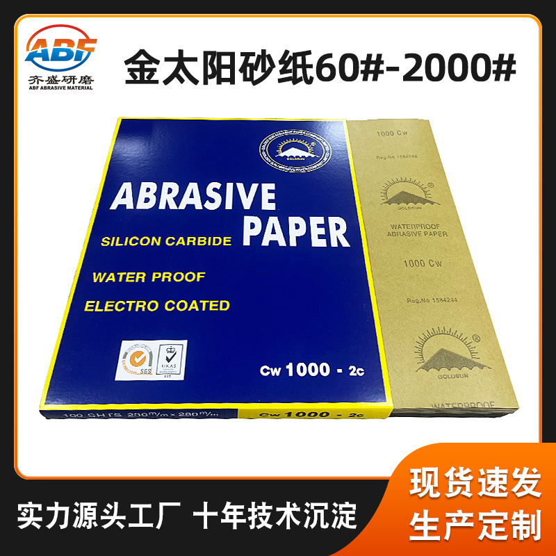 金太阳背胶圆盘砂纸 厂家批发碳化硅金相水砂纸 8寸9寸木工打磨砂