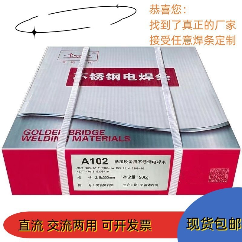 金桥A407不锈钢焊条E310-15焊条E310电焊条Cr26Ni21奥氏体焊条