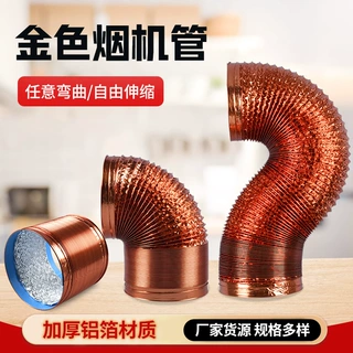 定制金色排烟管加密加厚伸缩管厨房集成灶抽油烟机铝箔通风排烟管