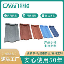 彩石金属瓦小样 下单咨询颜色厚度及瓦型彩麟彩石瓦源头工厂发货