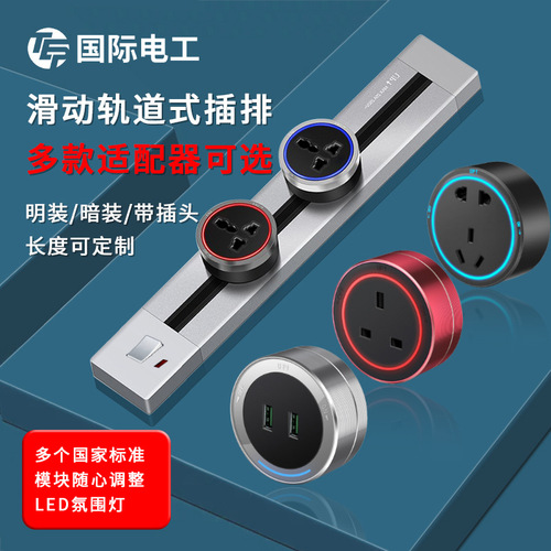 International three/five 5-hole foreign trade kitchen power track socket removable surface-mounted wireless sliding rail row