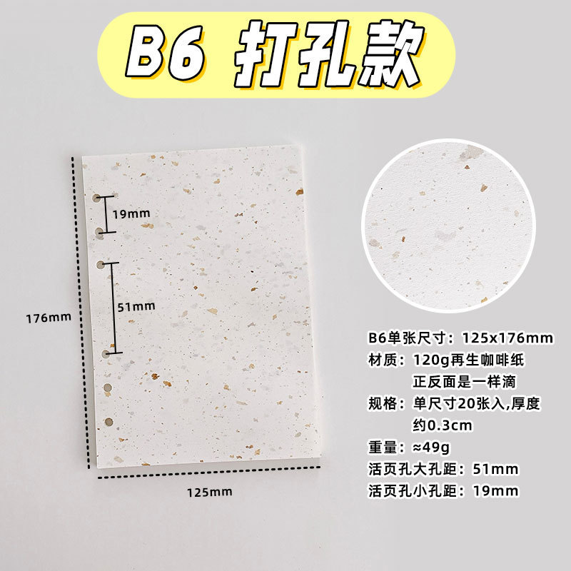 120g再生コーヒーペーパー 特殊紙 中紙 M5A7A6SlinA6 奇妙なルーズリーフ紙 交換用芯 ハンドブック素材紙|undefined