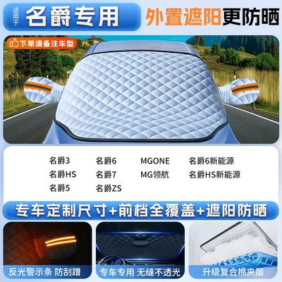 Windshield Anti-Freeze Cover Windshield Snow: Car snow shield - applicable-to-mg-special-car-version-sizethickened-ice-crystal-sunshade-front-shieldheat-insulation-and-light-proof