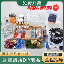 手工自制香薰蜡烛diy材料包大豆蜡制作工具网红团建活动礼物套餐