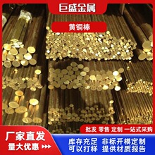 H59/62/63/65黄铜实心六角黄铜棒圆形方形异性铜材电极铜