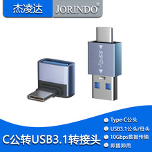 Type-C转USB 3.1转接头公转母 公转公转换器充电数据传输即插即用