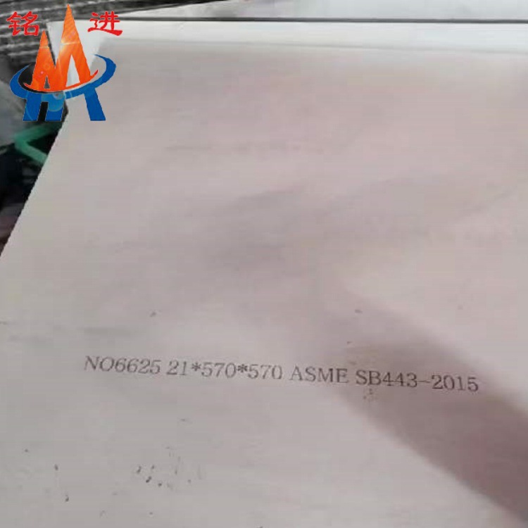 Inconel 625LCF镍基合金锻圆钢锭供应 W.Nr.2.4856钢带板材库存