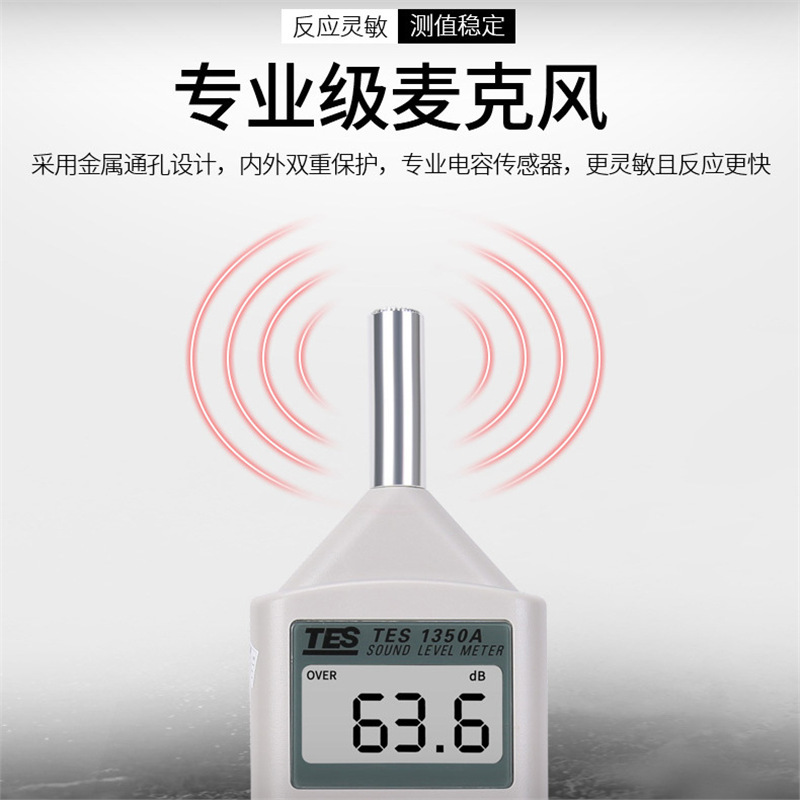 台湾泰仕TES1350A噪声测试仪分贝仪高精度工业声级计检测仪噪音计