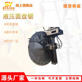 赛予挖掘机圆盘锯液压圆盘锯混凝土岩石锯挖掘机岩石锯图片