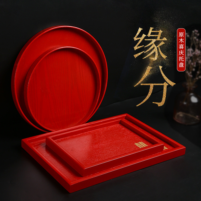 木質托盤紅色敬茶盤子敬酒結婚喜盤圓形喜慶乾果零食糖果平盤批發