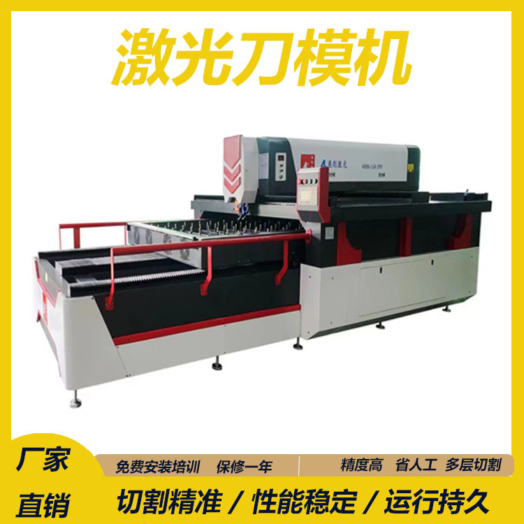 奥朗激光刀模切割机、单头400W激光刀模切割机