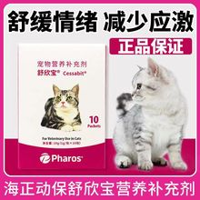 舒欣宝猫咪牛初乳焦虑肽猫咪焦虑应激猫咪外出焦虑情绪调节