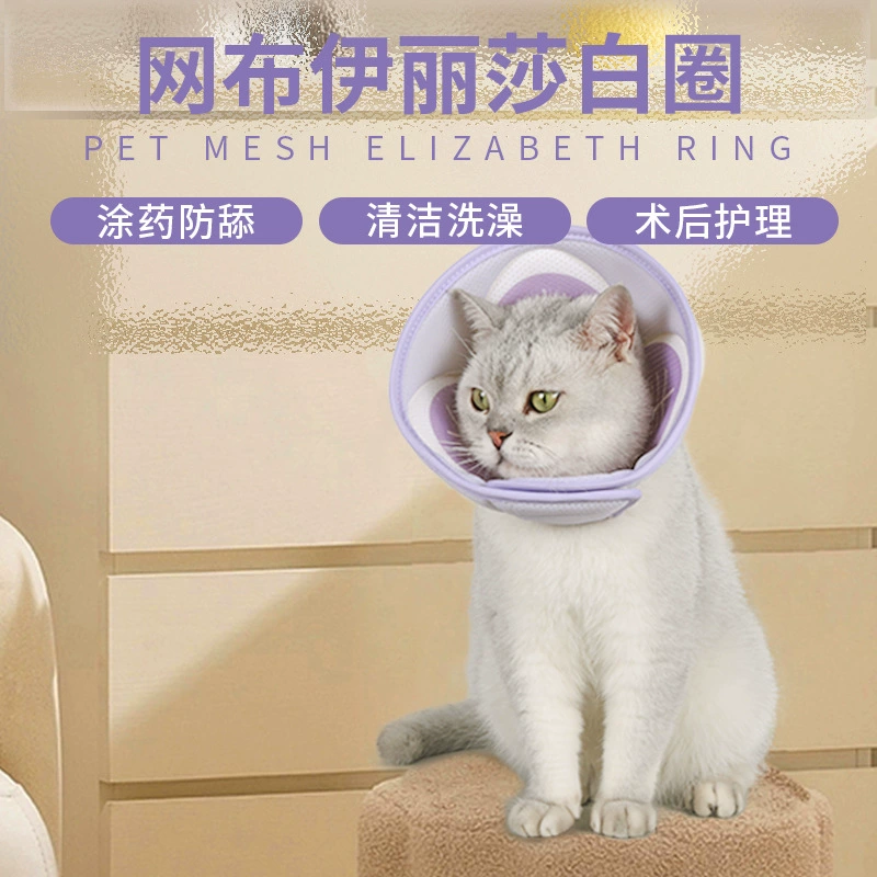 Amazon Новый дышащий ошейник с кольцом Elizabeth для кошек и собак, предотвращающий облизывание, мягкий сетчатый ошейник с защитой от облизывания