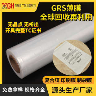 Grs Certified Recyclable Plastic Roll Film Feeding with Added Film Recycling and Reuse Printing Bag Film Environmental Protection