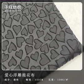 春秋爱心浮雕提花面料 立体质感手作春秋连衣裙手提箱包布料