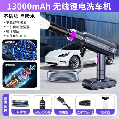 Factory Direct Supply Wholesale Wireless Car Washing Machine High-Pressure Car Washing Water Gun Household Rechargeable Electric Water Gun for Car Washing (High pressure car wash water gun) - 13000mah-high-energy-concentrated-high-pressure-water-gun-flagship-version