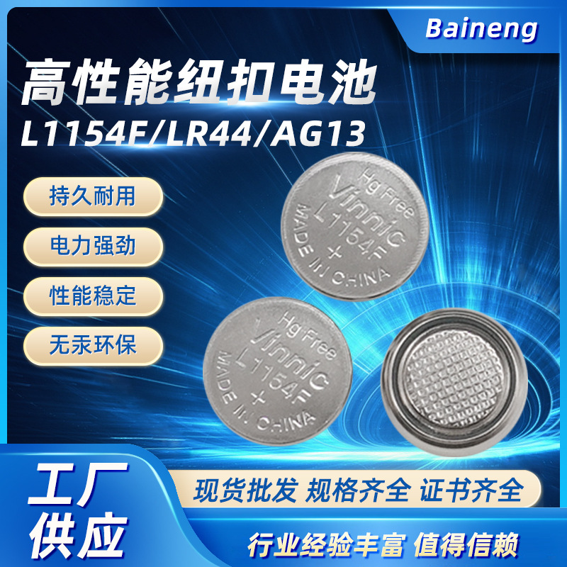 高性能纽扣电池持久耐用电力强劲性能稳定无汞环保批发