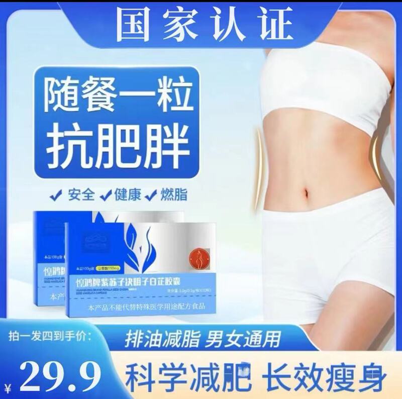 【生放送同金】皇鴻牌紫蘇子決明子白透明カプセルダイエット脂肪スポット速発代発|undefined