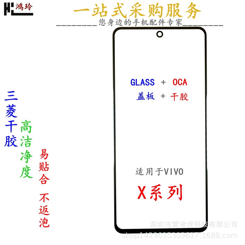 Applicable to VIVO X9s X20plus X21i 23 X27 30 50 60pro mobile phone external screen cover + OCA Applicable to VIVO X9s X20plus X21i 23 X27 30 50 60pro mobile phone external screen cover + OCA