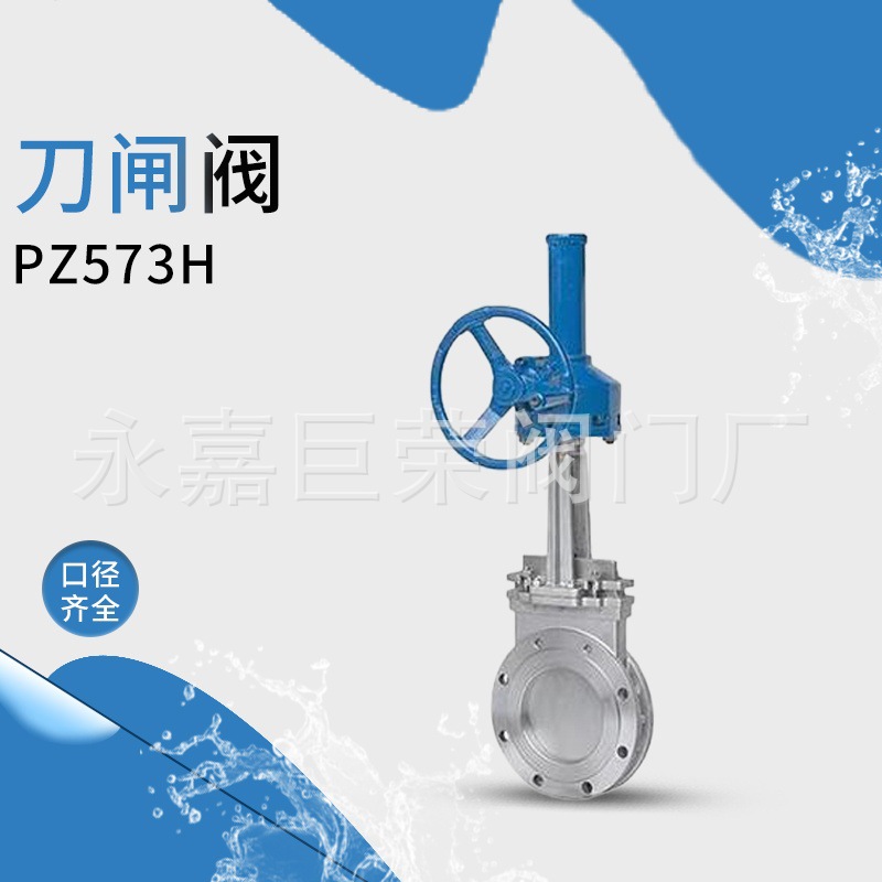 PZ573H-10C DN50硬密封伞齿轮明杆刀闸阀、对夹式明杆刀闸阀