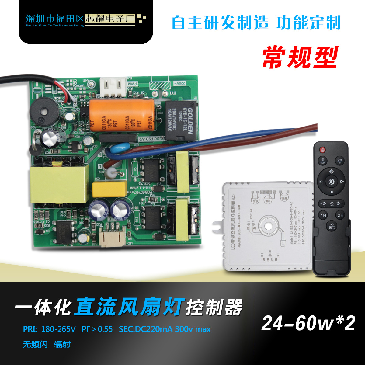 直流风扇灯控制器 DC红外无极调光调色风扇灯吸顶灯卧式驱动电源