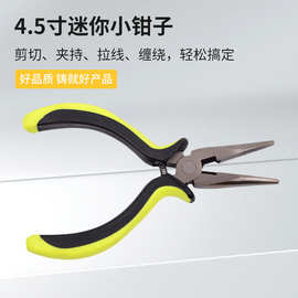 4.5寸迷你小钳子套柄手工挟持钢丝钳工业级尖嘴钳五金工具批发