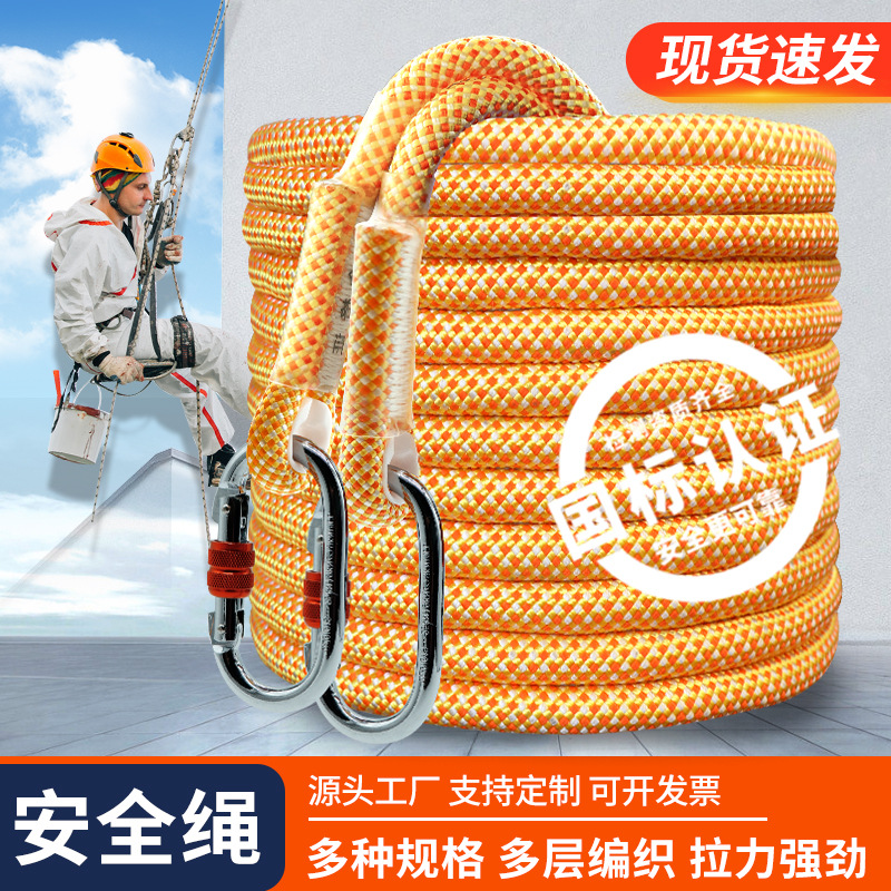 安全绳高空作业 空调安装外墙清洗 防坠落吊绳保险绳 涤纶安全绳