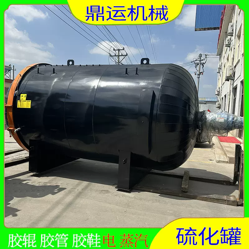 电加热硫化罐 高温高压蒸汽硫化罐 大型胶辊硫化罐源头工厂现货
