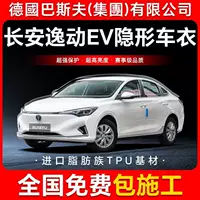 Невидимая автомобильная одежда из ТПУ, прозрачная защитная пленка с яркой черной краской для защиты от царапин для Changan Eado EV