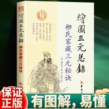 绘图三元总录阴阳宅风水古代婚丧择吉古书中国哲学风水命理书籍