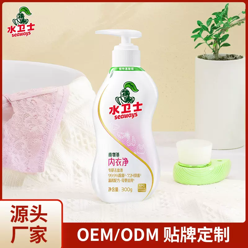 水卫士 代加工OEM定制 内衣裤专用洗衣液 去污渍内衣净洗涤液