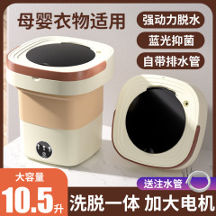 【源工場】ミニ折り畳み洗濯機洗濯一体家庭用小型下着専用靴下神器