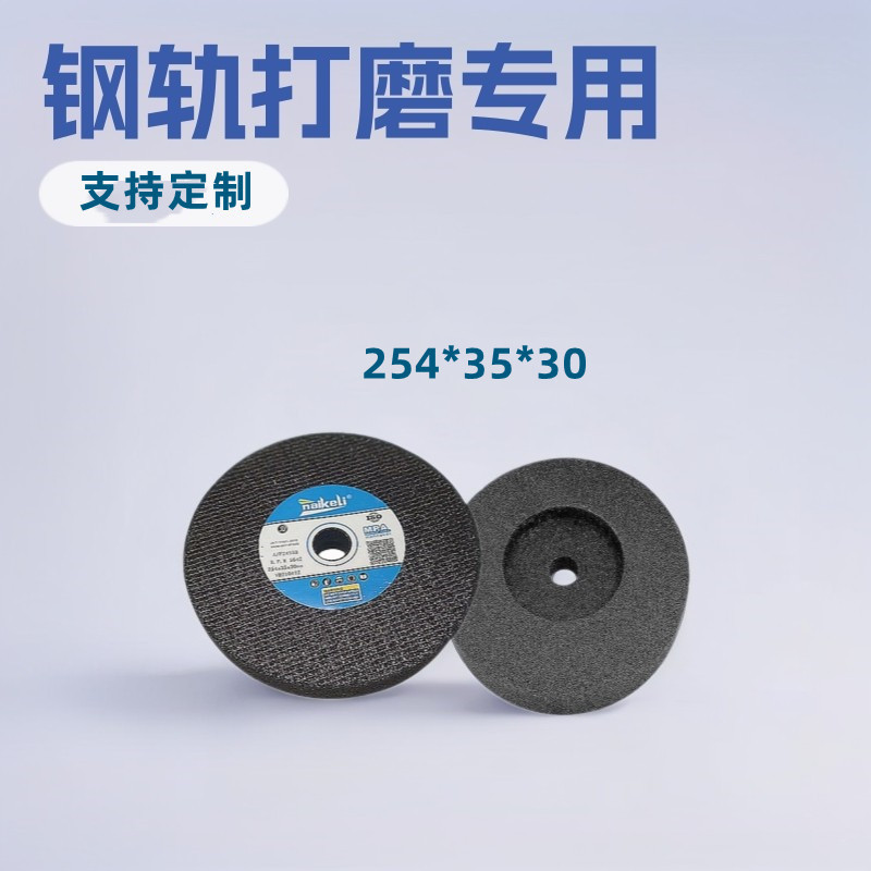 铁路专用道轨钢轨砂轮路轨磨石道岔打磨单面凹树脂砂254*35*30