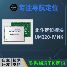 ������λģ�K UM220IV NKģ�K �߾��ȶ�λ gpsģ�K RTK�㷨 gnss