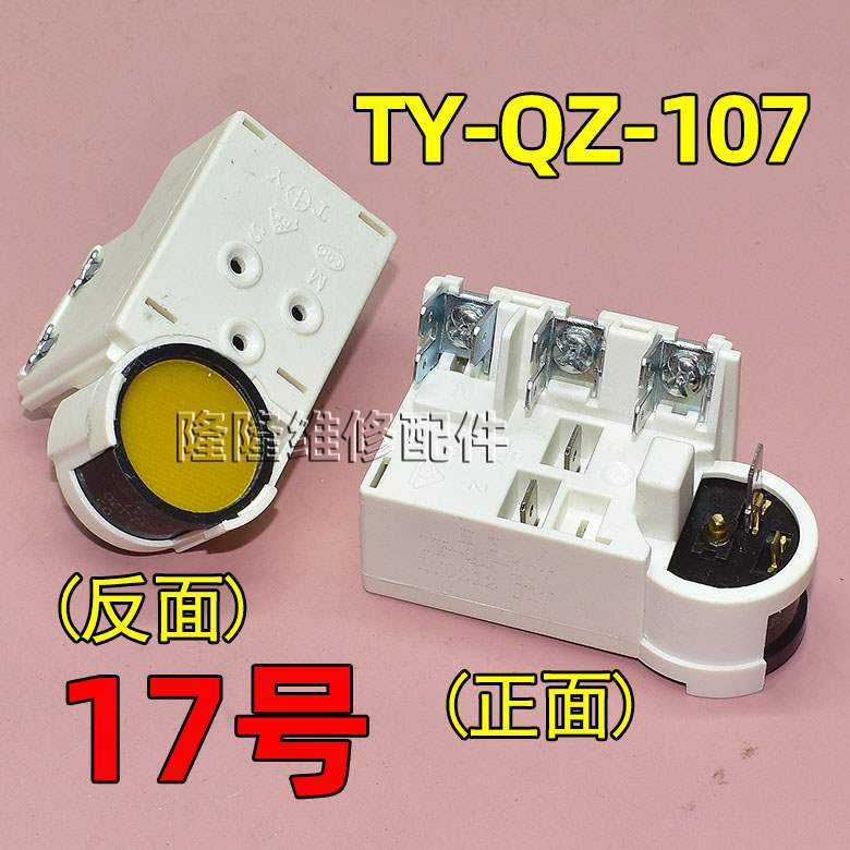 适用冰箱冰柜启动器压缩机P组合过载热保护继电器|undefined