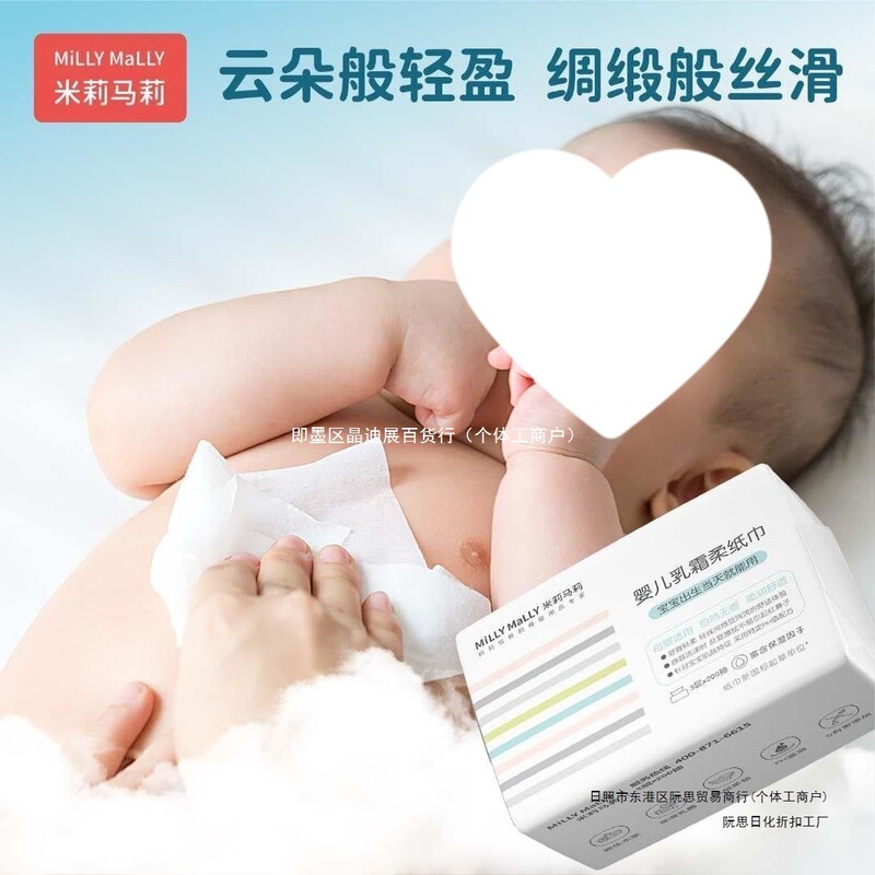 【共600抽】米莉马莉婴儿乳霜柔纸巾母婴保湿云柔巾宝宝亲肤抽纸|undefined